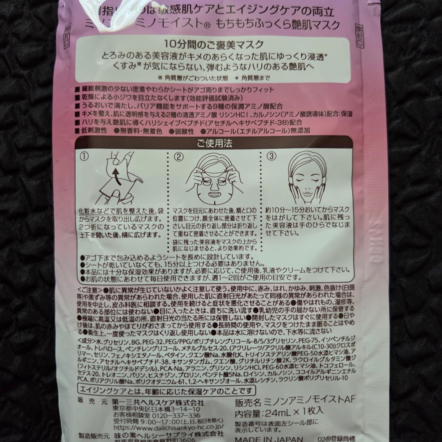 ミノン アミノモイスト もちもちふっくら艶肌マスク/ミノン/シートマスク・パックを使ったクチコミ(3枚目)