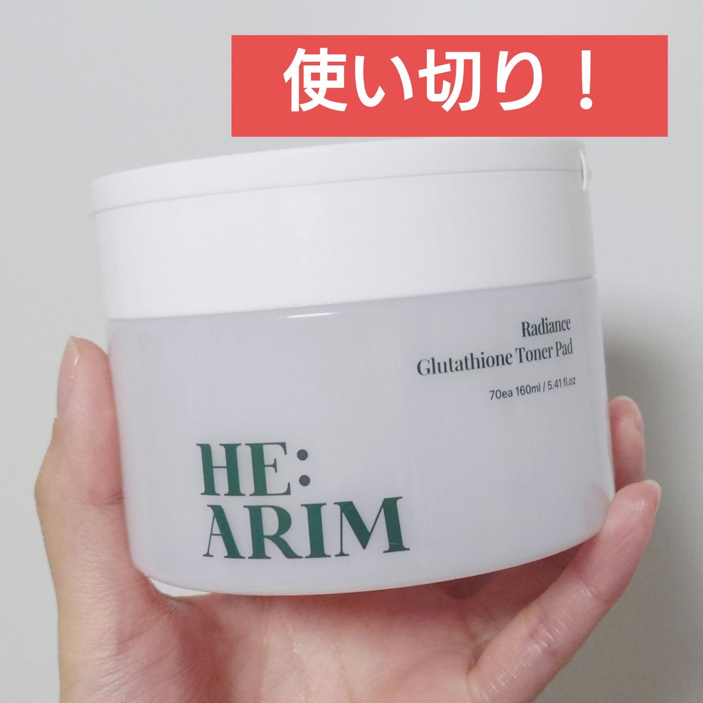 ヘアリムラディアンス グルタチオントナーパッド/HEARIM/トナーパッドを使ったクチコミ(1枚目)