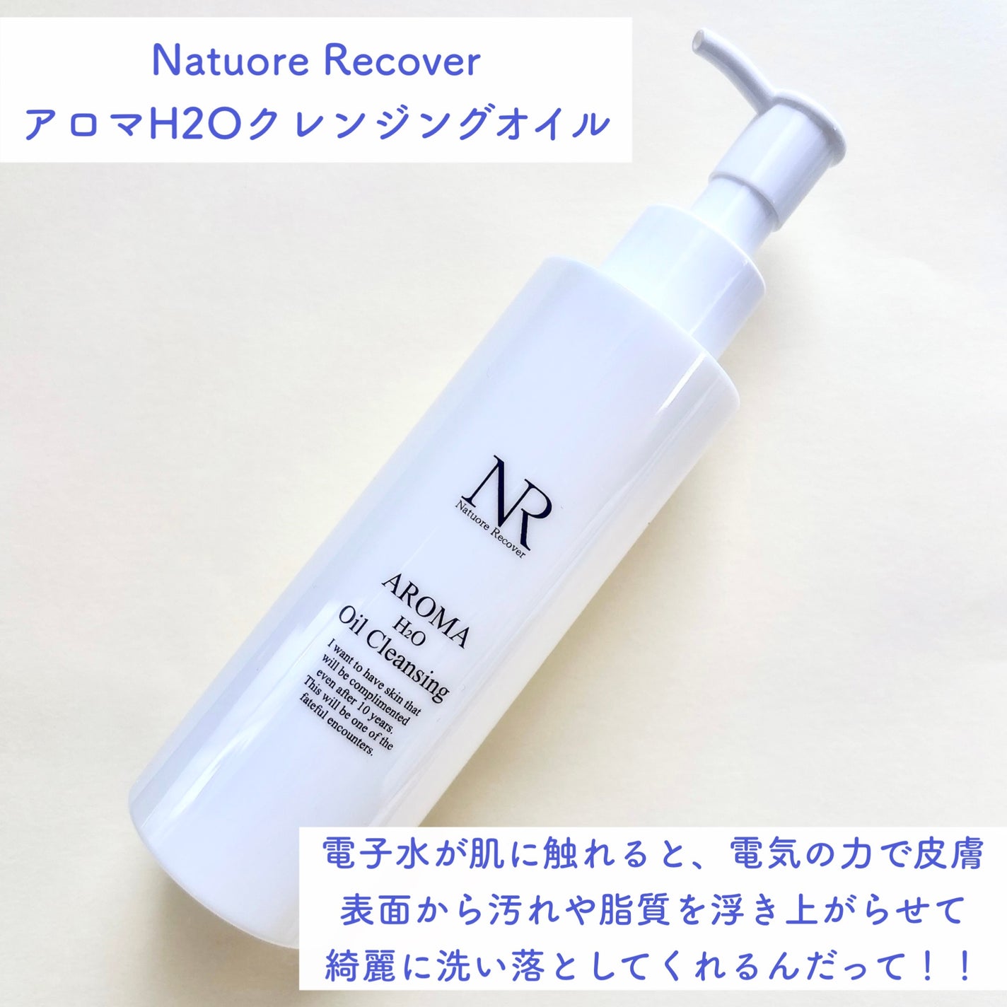 アロマH2Oクレンジングオイル/Natuore Recover/オイルクレンジングを使ったクチコミ(2枚目)