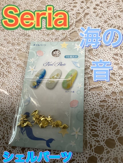 ネイルパーツ/セリア/ネイルチップ・パーツを使ったクチコミ(1枚目)