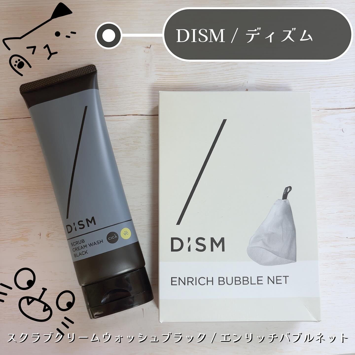 ディズム　スクラブクリームウォッシュ ブラック/DISM/洗顔フォームを使ったクチコミ（1枚目）