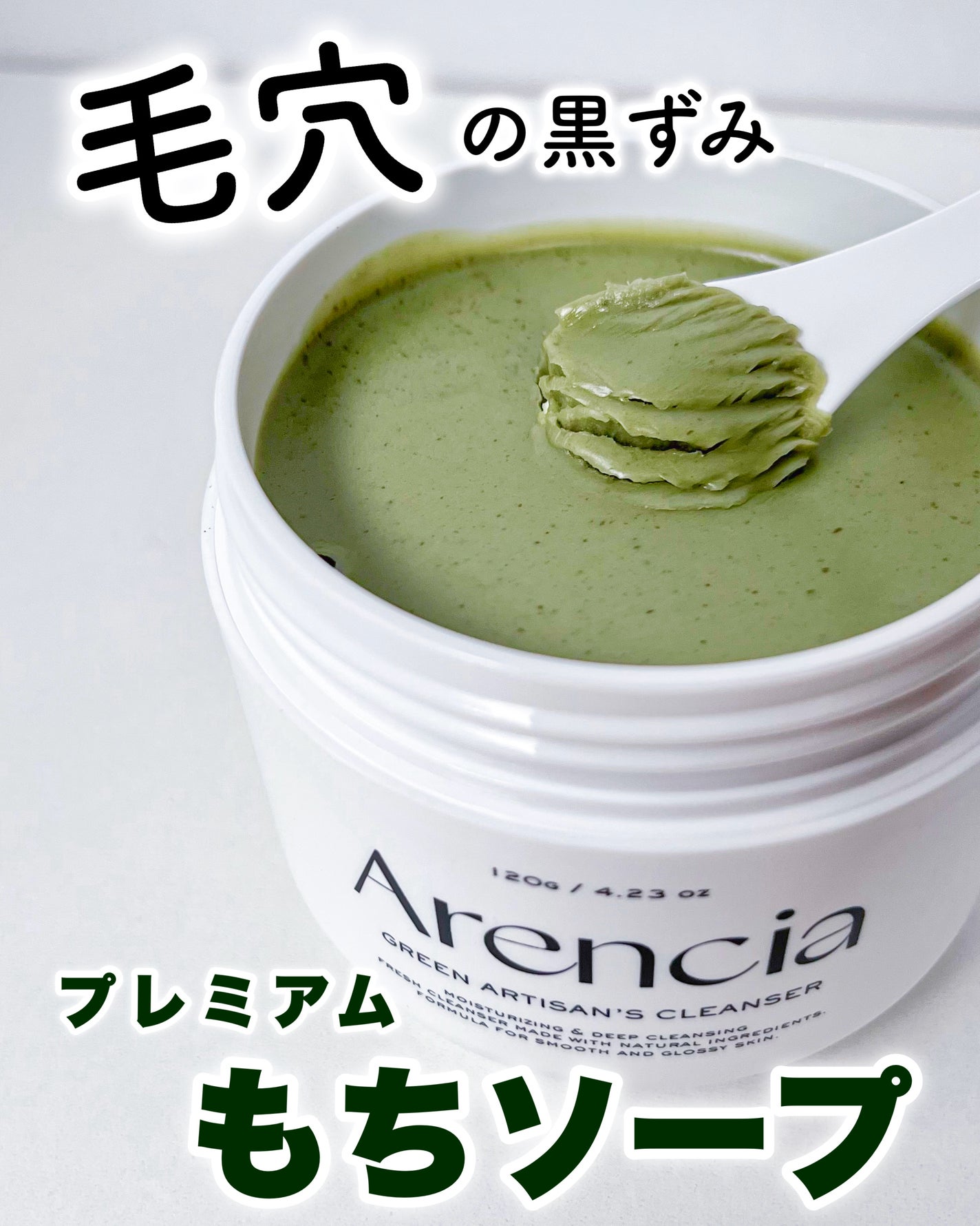 プレミアムもちソープ「グリーンアルティザン」/アレンシア/その他洗顔料を使ったクチコミ(1枚目)