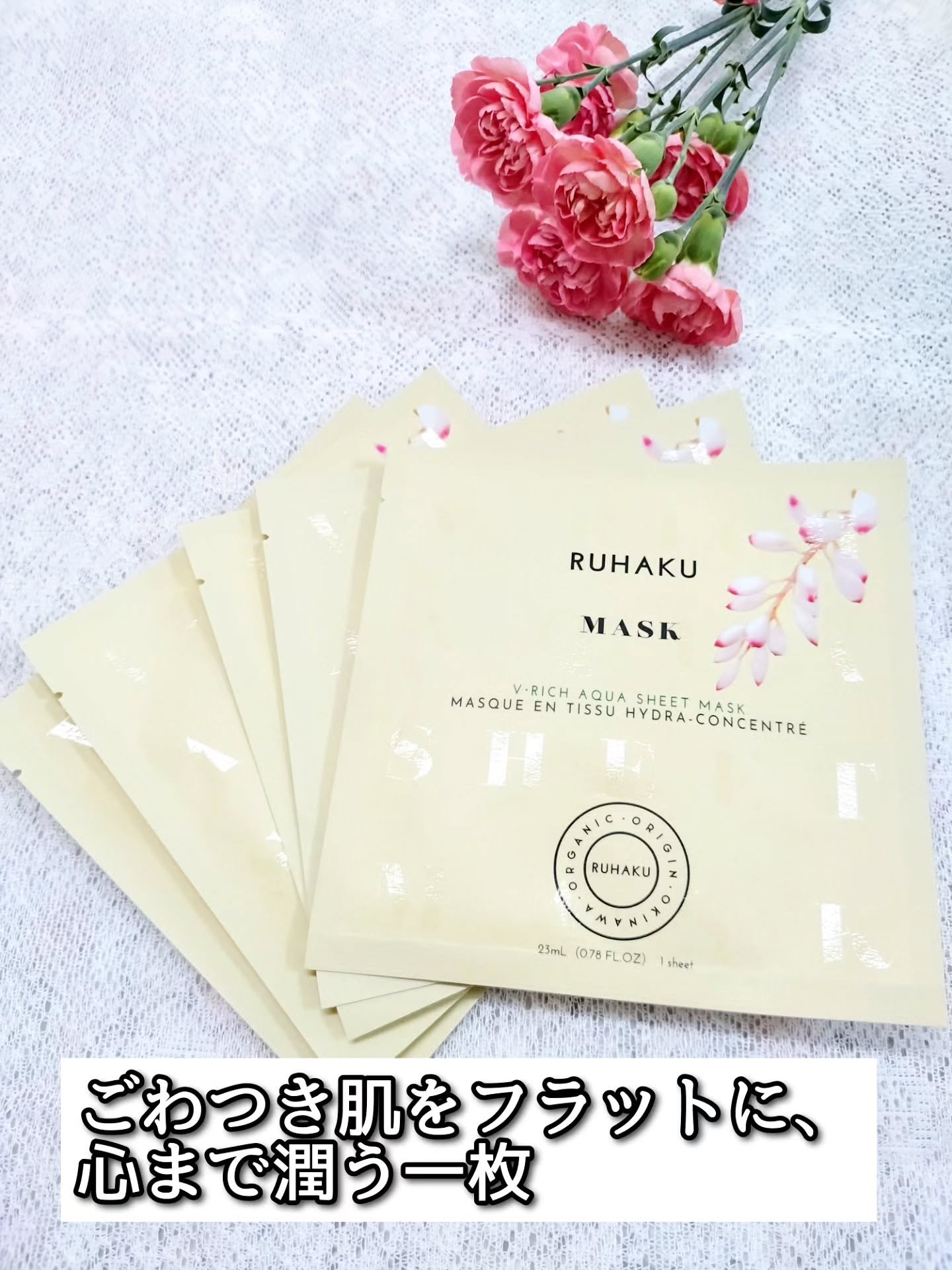 琉白　Vリッチアクアシートマスク/琉白(ルハク)/シートマスク・パックを使ったクチコミ（3枚目）