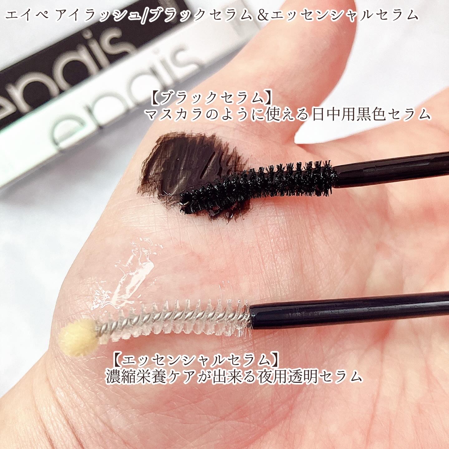 アイラッシュエッセンシャルセラム/epais/まつげ美容液を使ったクチコミ（2枚目）