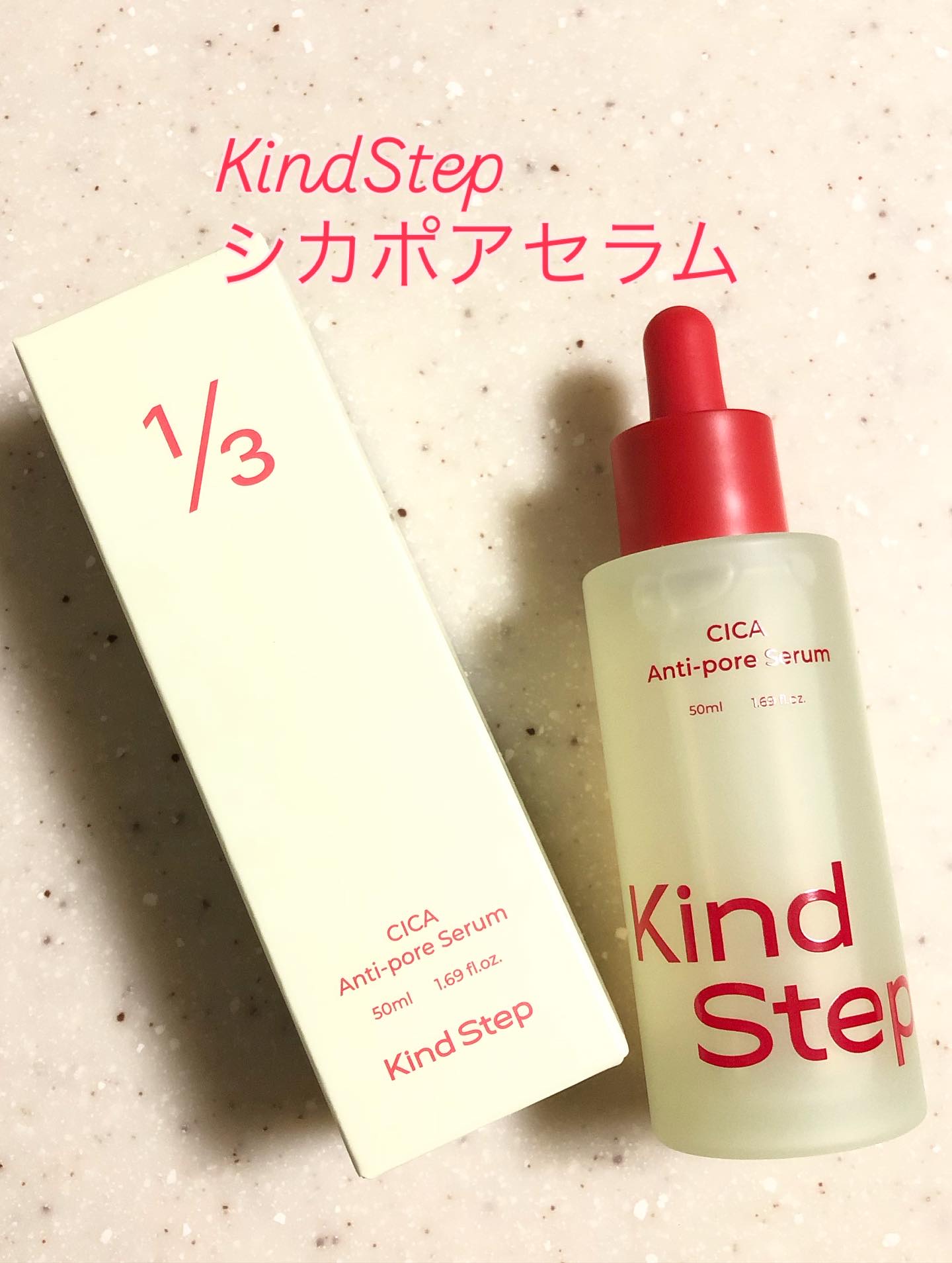 シカポアセラム /KindStep/美容液を使ったクチコミ（1枚目）