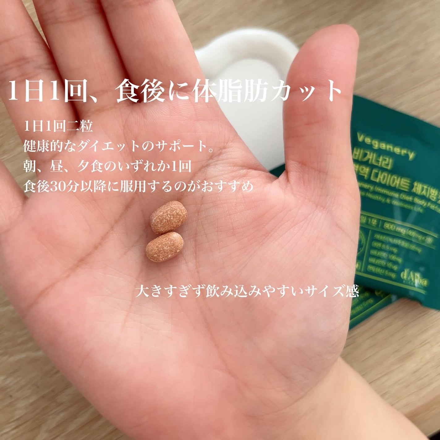 ヴィーガナリー免疫ダイエット 体脂肪カット (シャインマスカット味)/ダルバ/美容サプリメントを使ったクチコミ(2枚目)