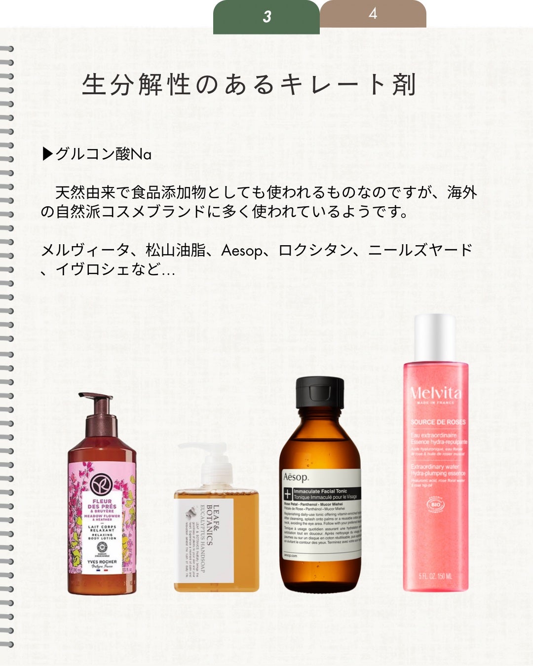 elan_lotus on LIPS 「天然由来のキレート剤キレート剤とは水などに含まれる金属製イオン..」(4枚目)