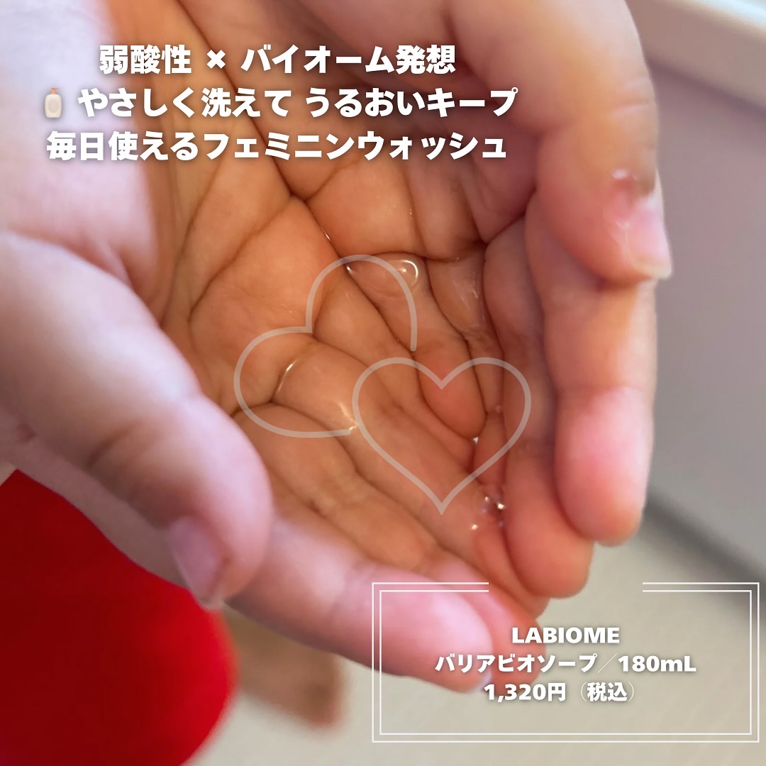 ラビオーム バリアソープ/LABiOME/デリケートゾーンケアを使ったクチコミ（3枚目）