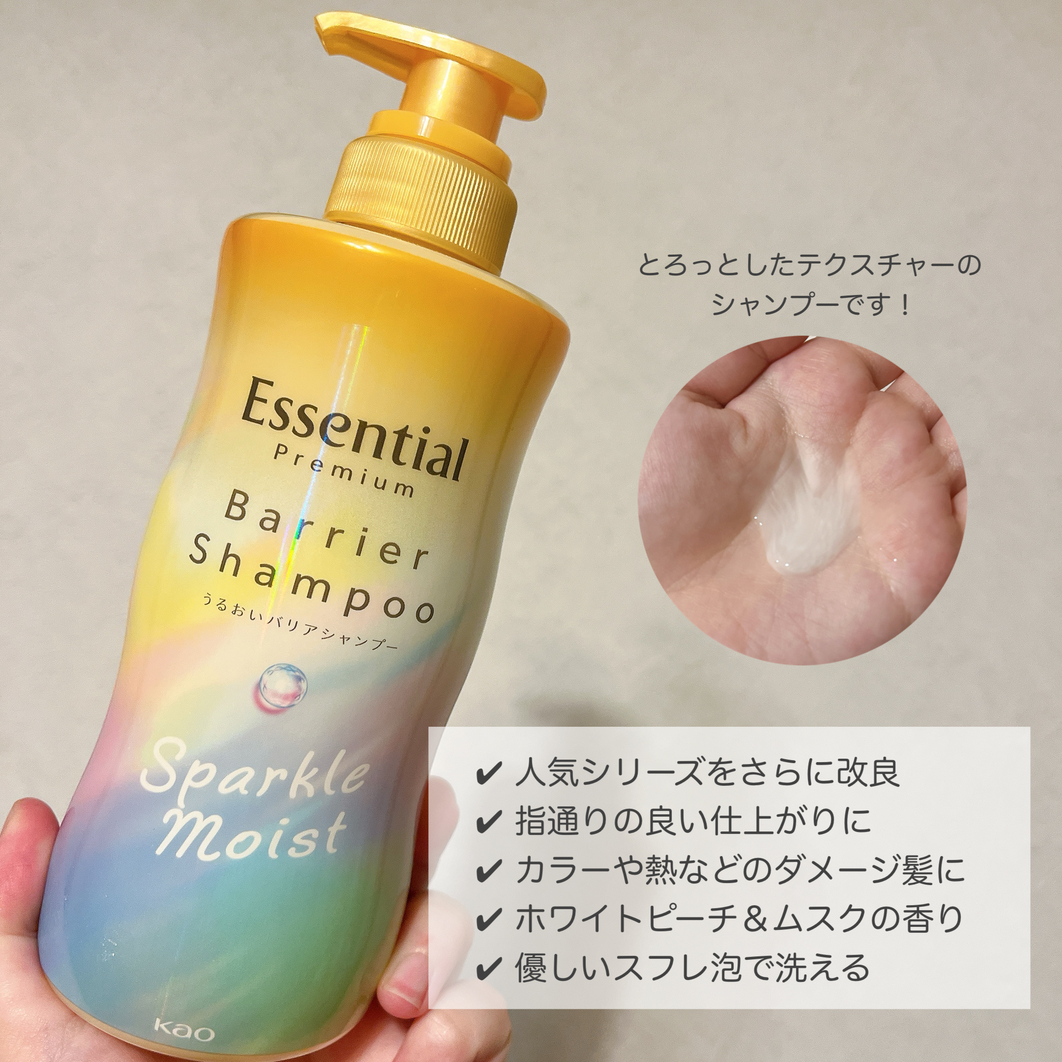 エッセンシャルプレミアム バリアシャンプー・コンディショナー スパークルモイスト/エッセンシャル/市販シャンプーを使ったクチコミ（2枚目）