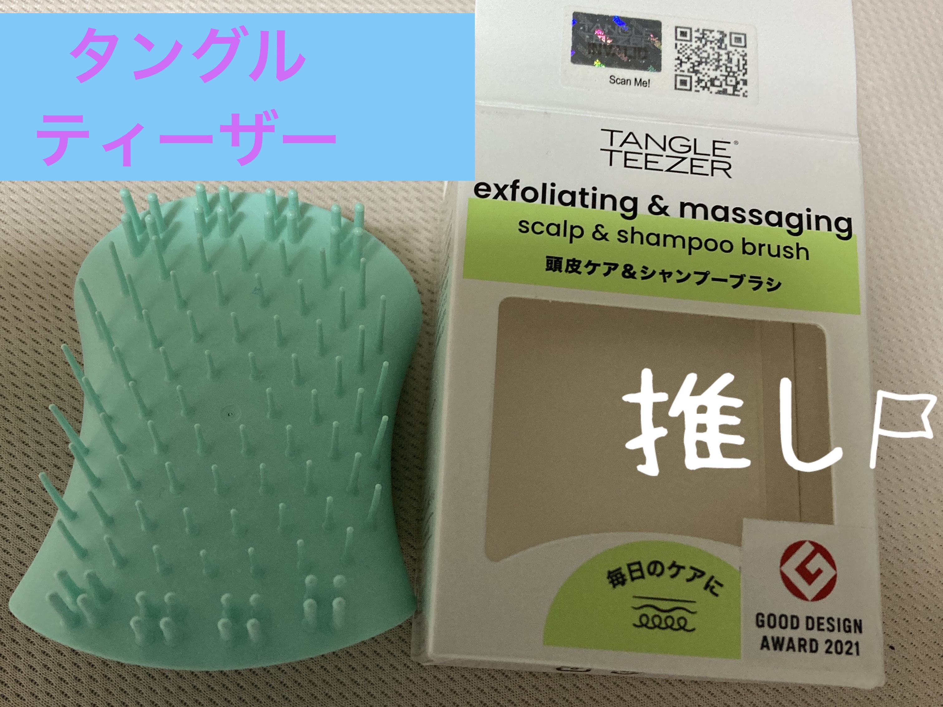 ザ・スカルプケア  ウィスパーミント/TANGLE TEEZER/スカルプブラシを使ったクチコミ（1枚目）