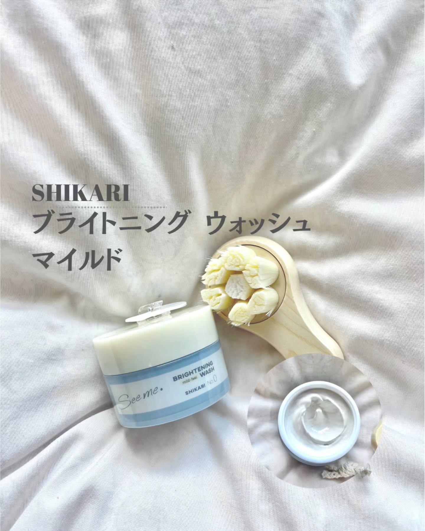 ブライトニング ウォッシュ マイルド/SHIKARI/洗顔フォームを使ったクチコミ（1枚目）