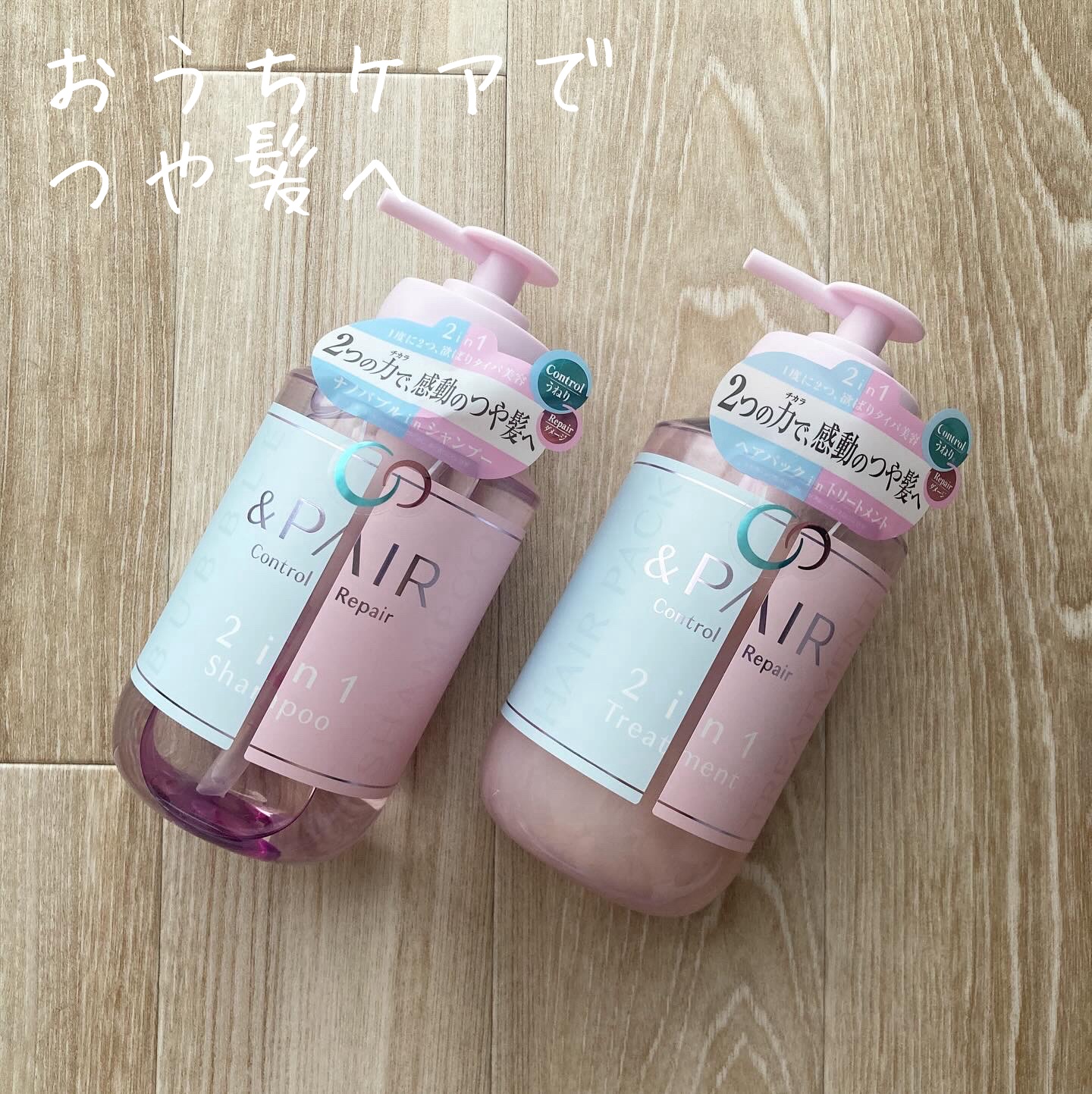 アンドペア コントロール リペア 2in1 シャンプー＆ヘアトリートメント/&PAIR/市販シャンプーを使ったクチコミ（1枚目）