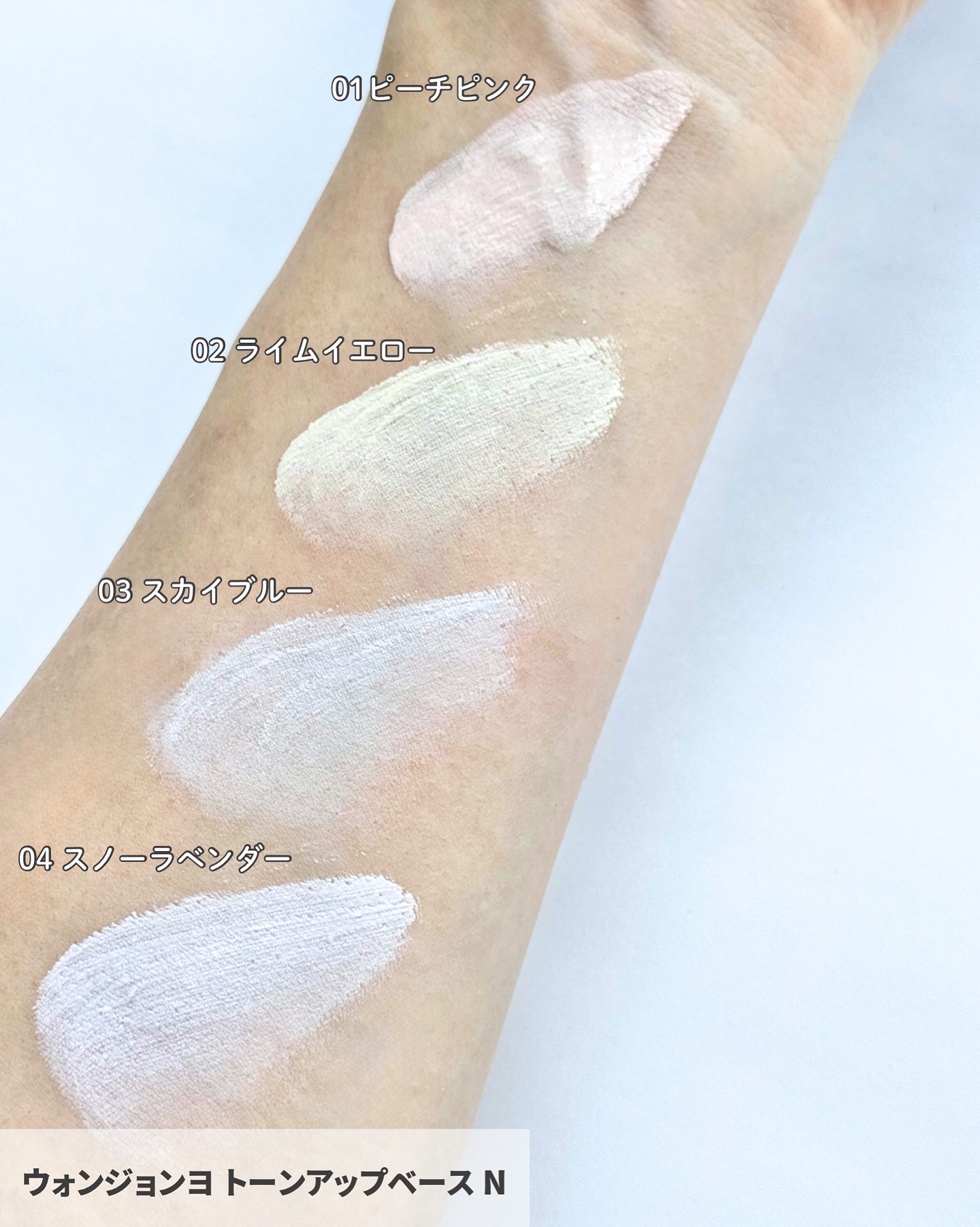 ウォンジョンヨ トーンアップベース N/Wonjungyo/化粧下地を使ったクチコミ（3枚目）