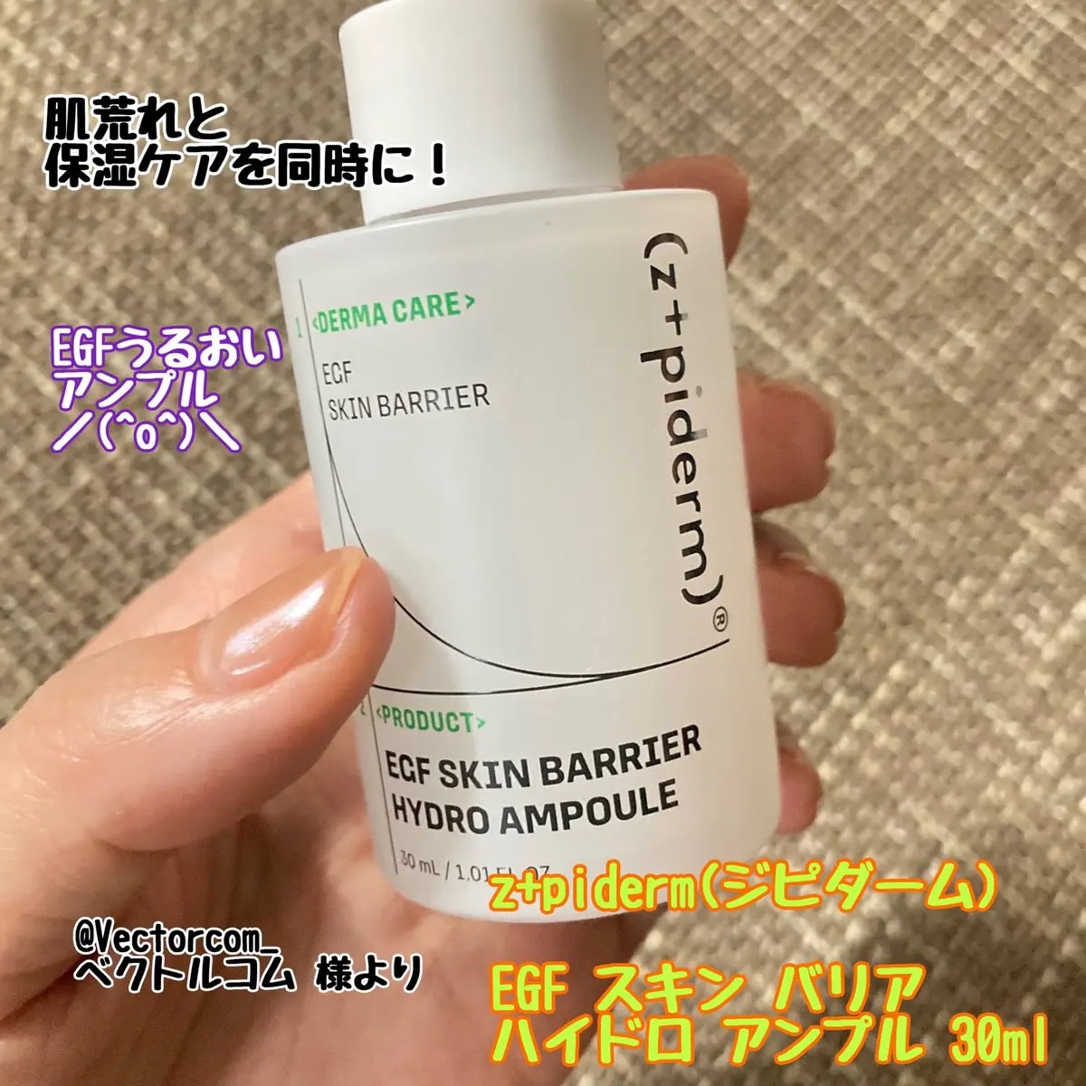 EGFスキンバリアハイドロアンプル/z+piderm/美容液を使ったクチコミ（1枚目）