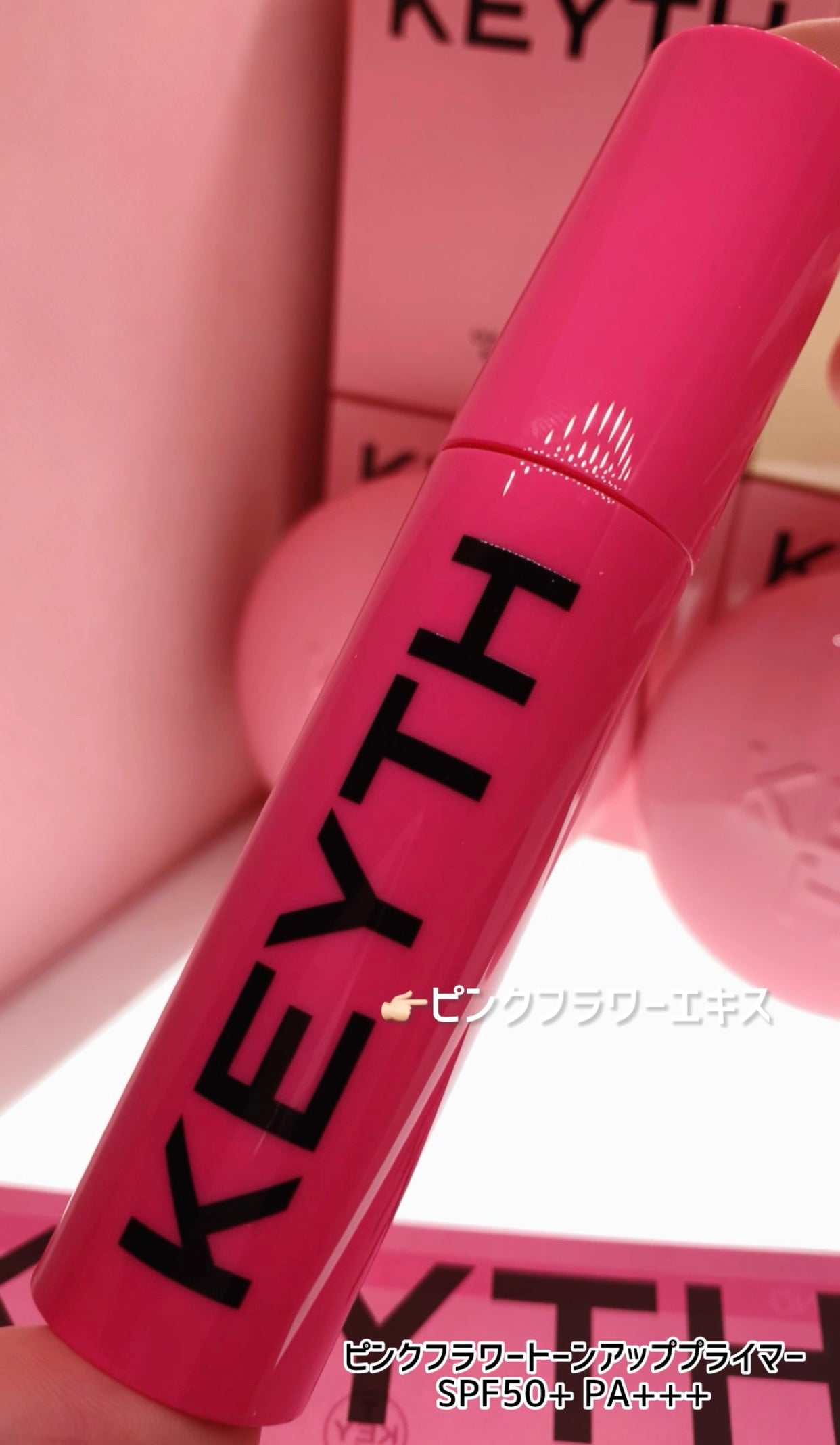 ピンクフラワートーンアッププライマー/KEYTH/化粧下地を使ったクチコミ(1枚目)
