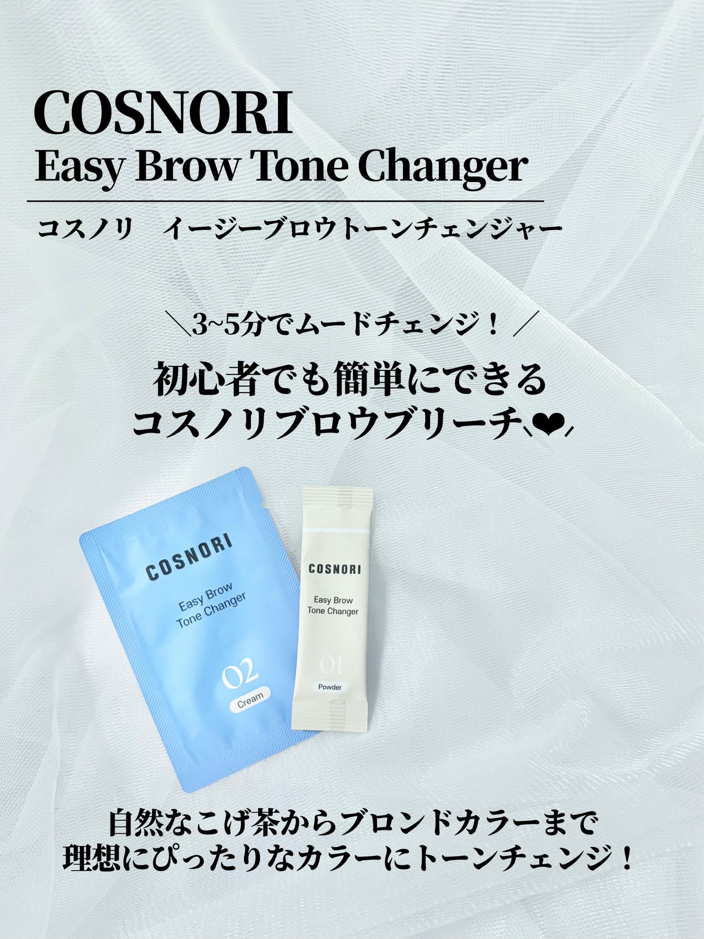 イージーブロウトーンチェンジャー/COSNORI/その他アイブロウを使ったクチコミ(2枚目)