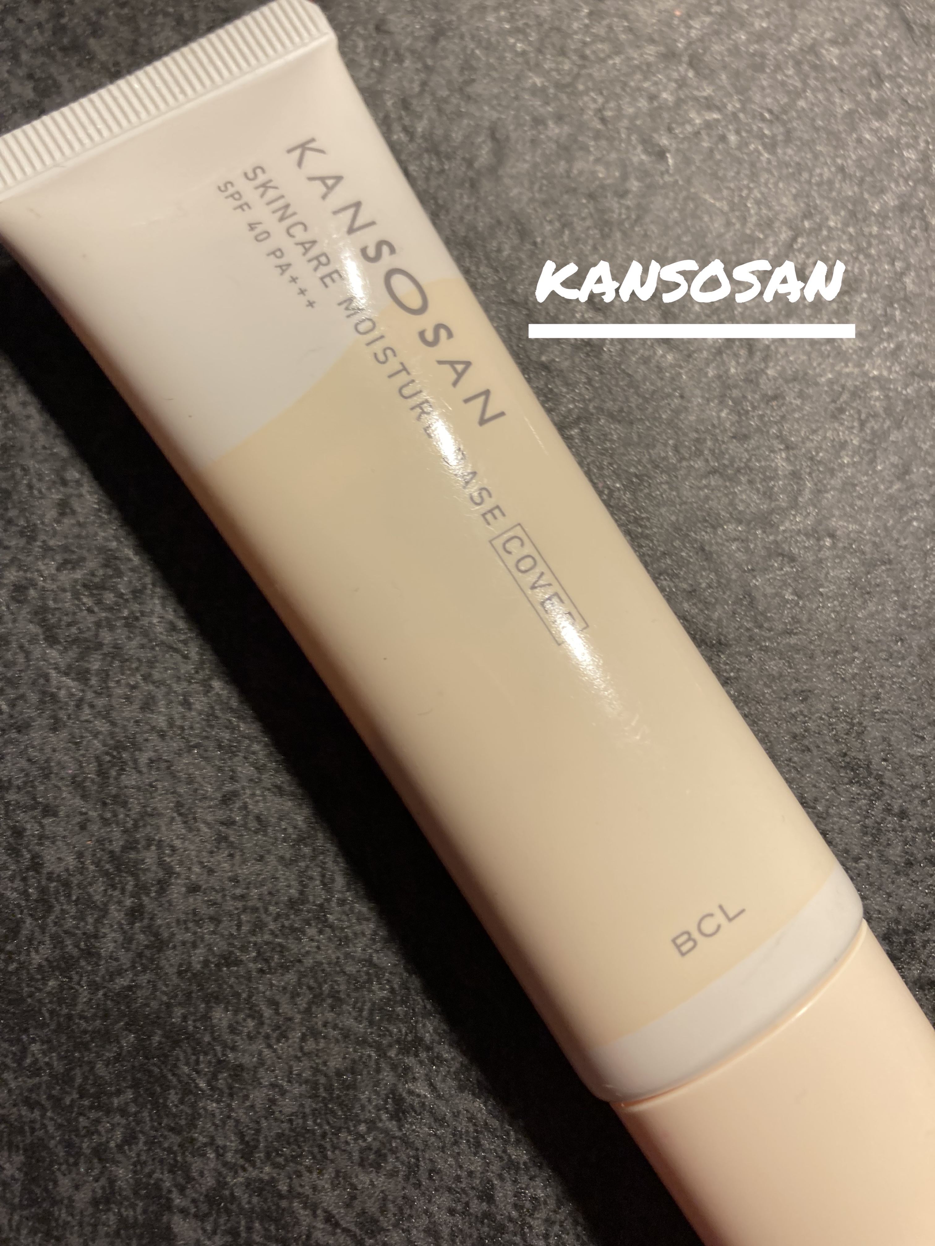 乾燥さん 保湿力スキンケア下地 カバータイプ/乾燥さん/化粧下地を使ったクチコミ（1枚目）