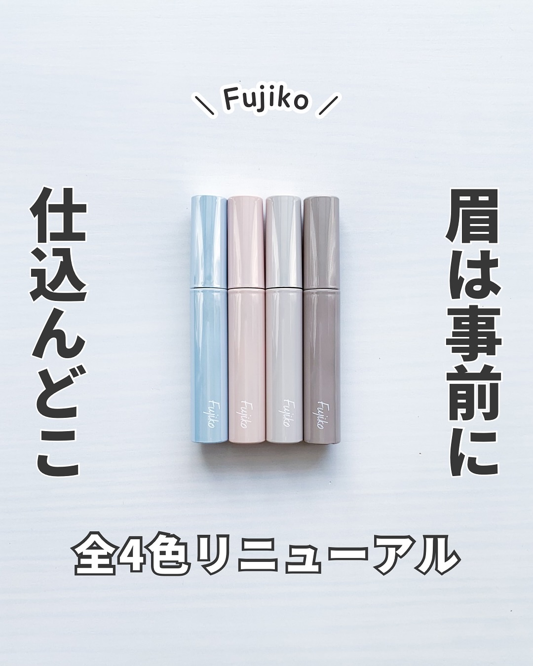 眉ティントADV/Fujiko/眉ティントを使ったクチコミ（1枚目）