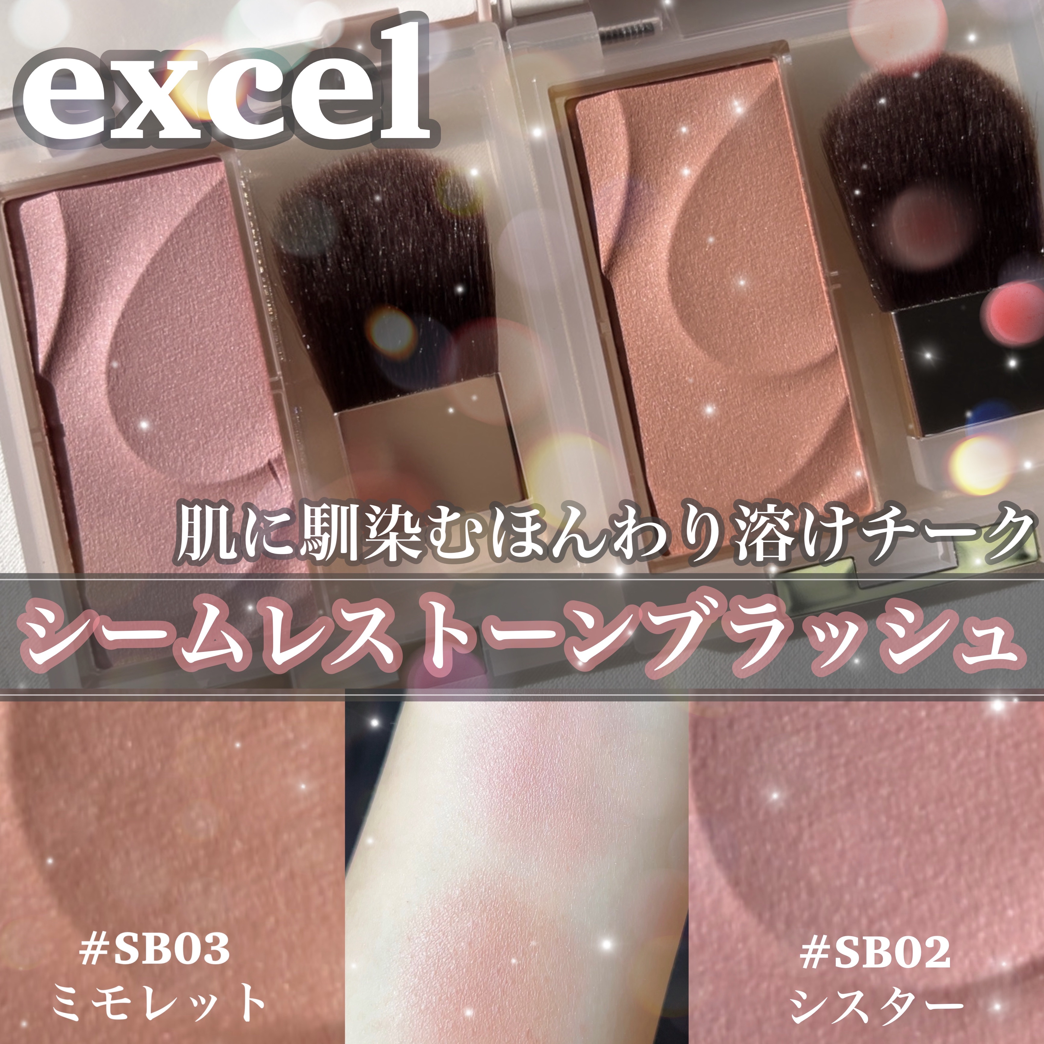 シームレストーン ブラッシュ/excel/パウダーチークを使ったクチコミ（1枚目）