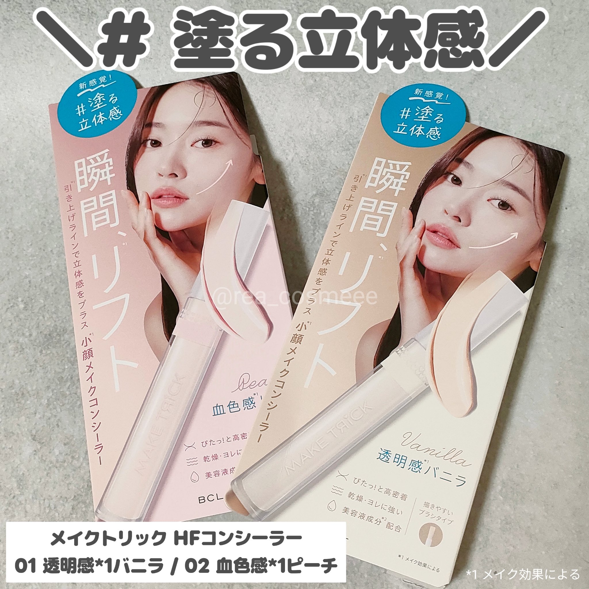 HFコンシーラー/メイクトリック/リキッドコンシーラーを使ったクチコミ（1枚目）