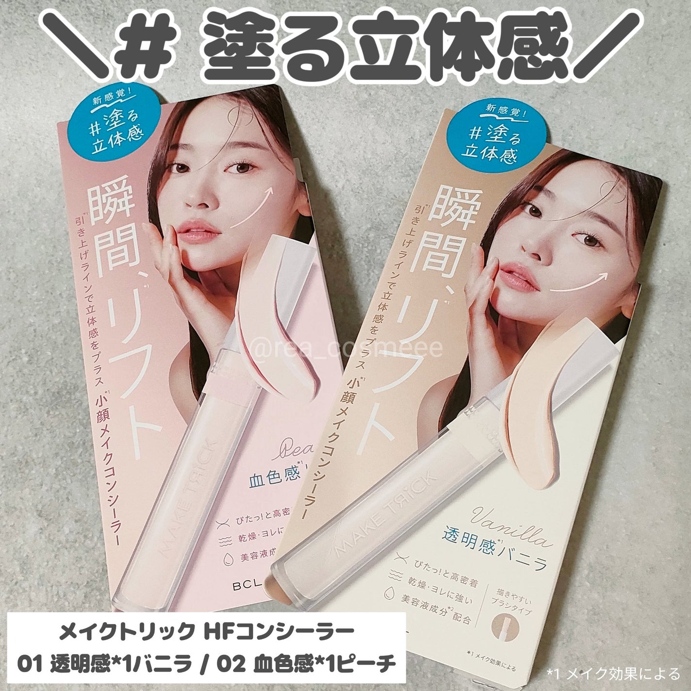 HFコンシーラー/メイクトリック/リキッドコンシーラーを使ったクチコミ(1枚目)