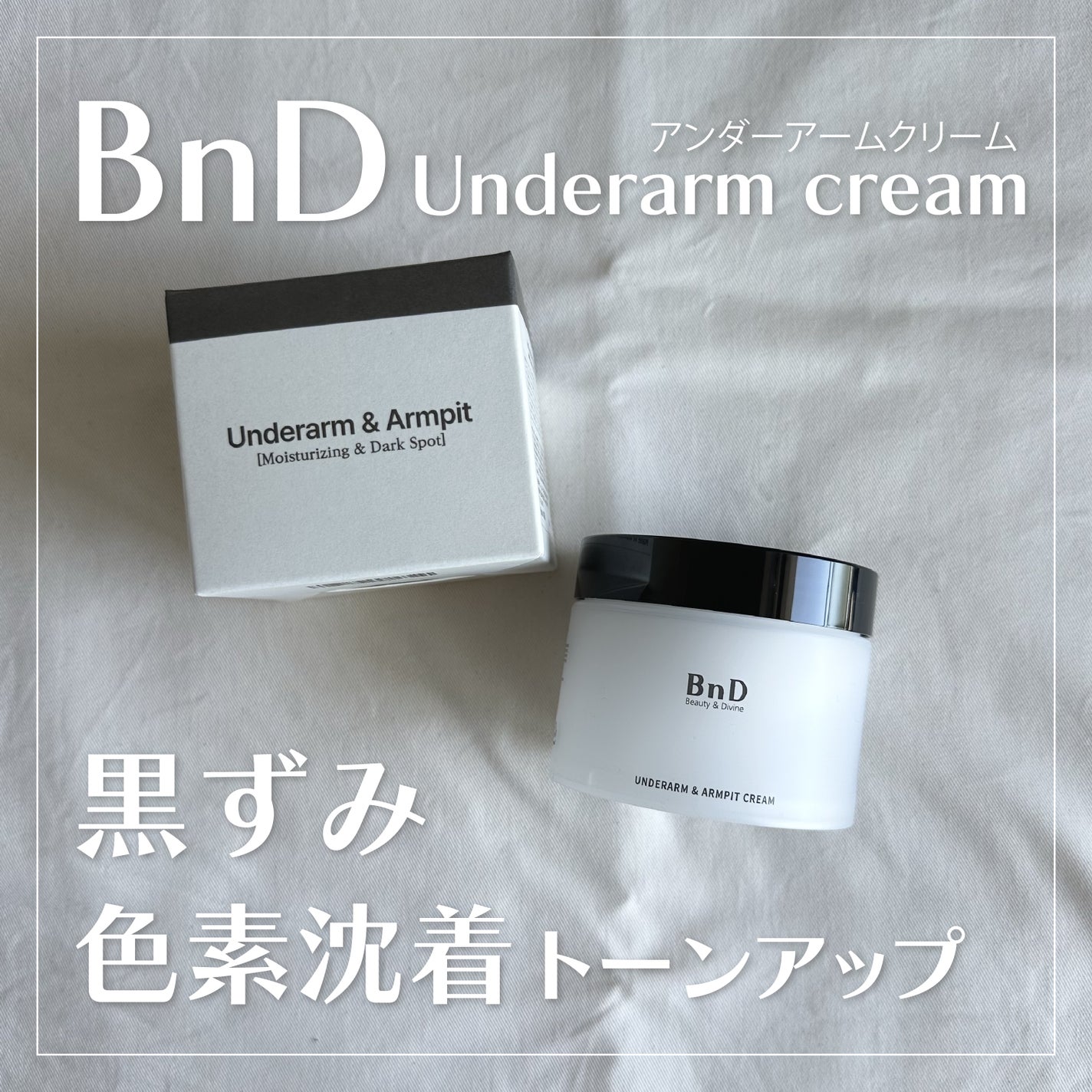 BnDアンダーアームクリーム(ボディクリーム)/BnD/デリケートゾーンケアを使ったクチコミ(1枚目)