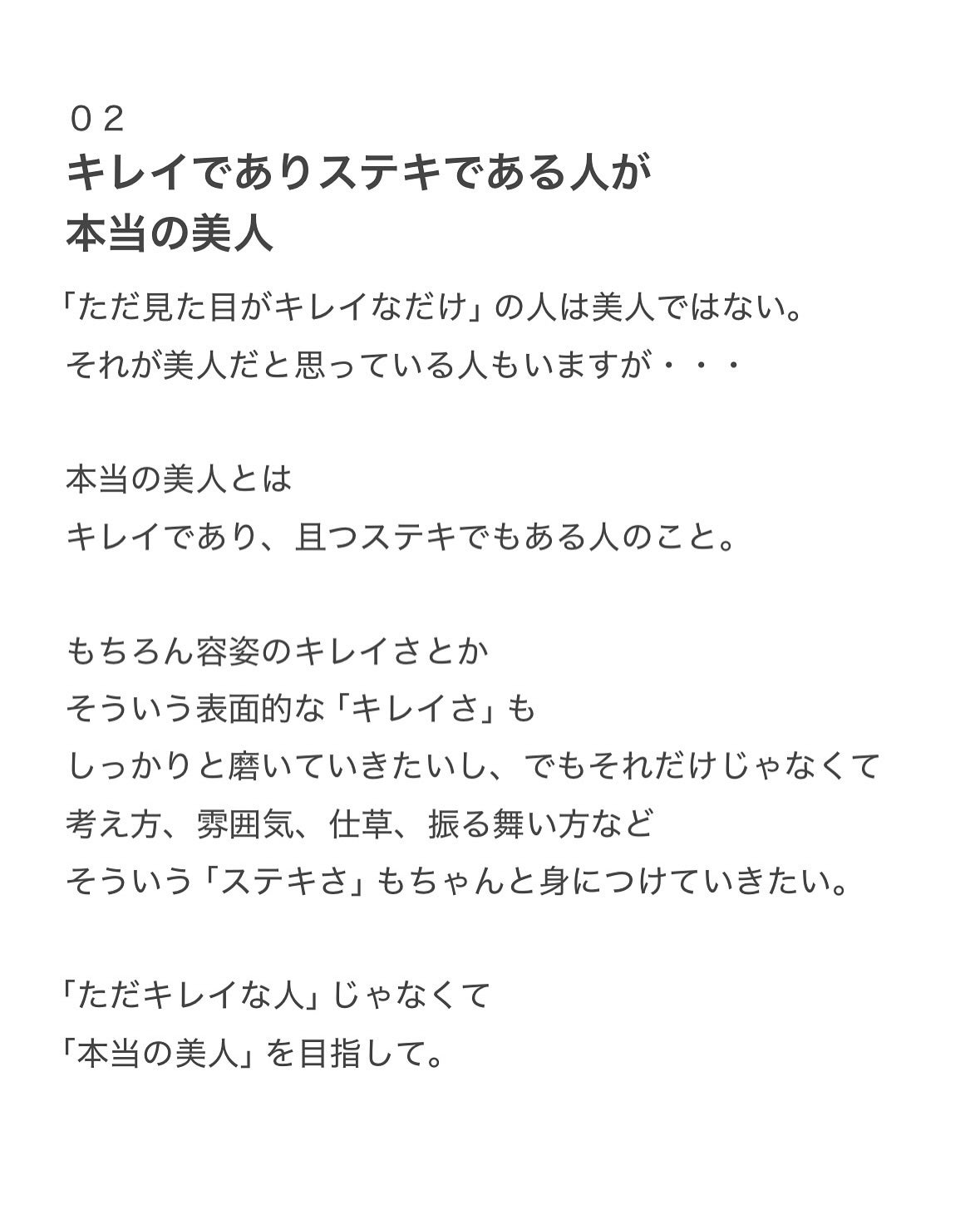 アビ|お金をかけない美容♡ on LIPS 「いつもストーリーで投稿している「美人言葉」を解説してみました♡..」(5枚目)