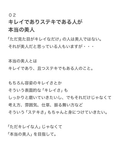 アビ|お金をかけない美容♡ on LIPS 「いつもストーリーで投稿している「美人言葉」を解説してみました♡..」(5枚目)
