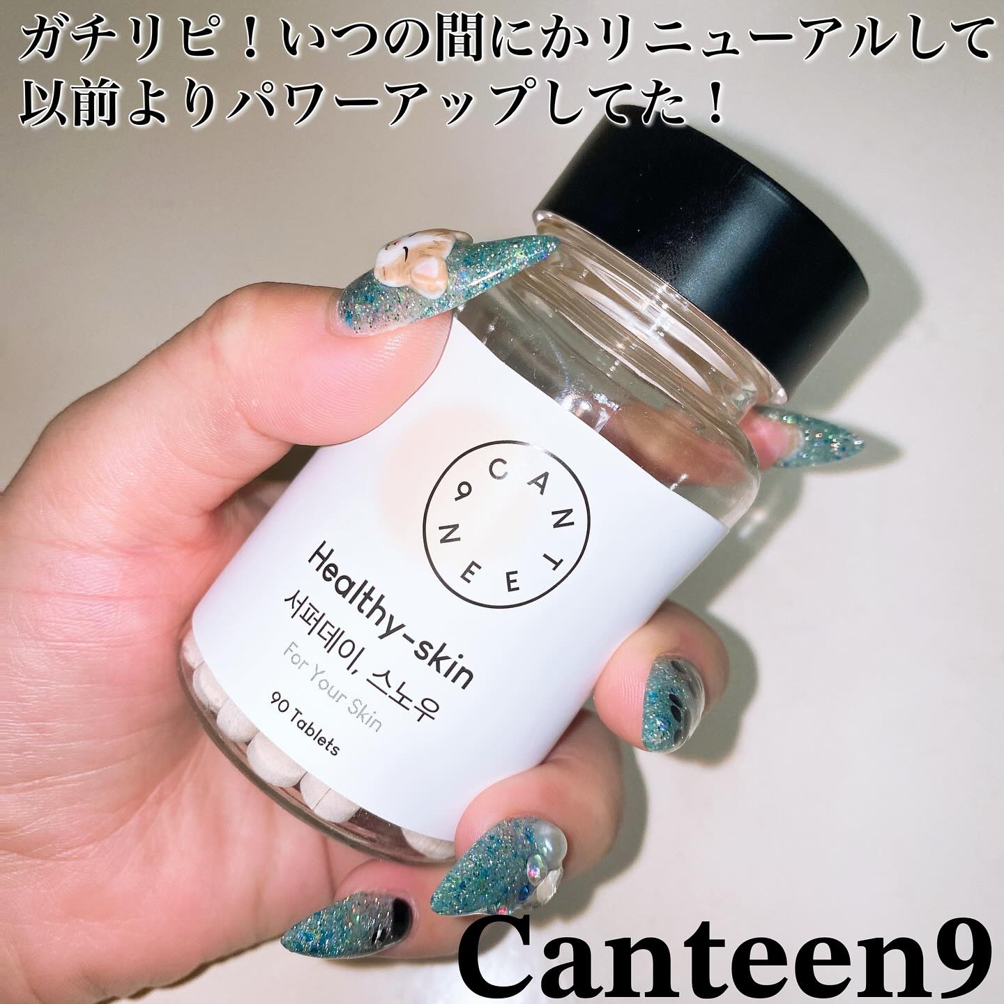 サファーデイ スノー/canteen9/美容サプリメントを使ったクチコミ（1枚目）