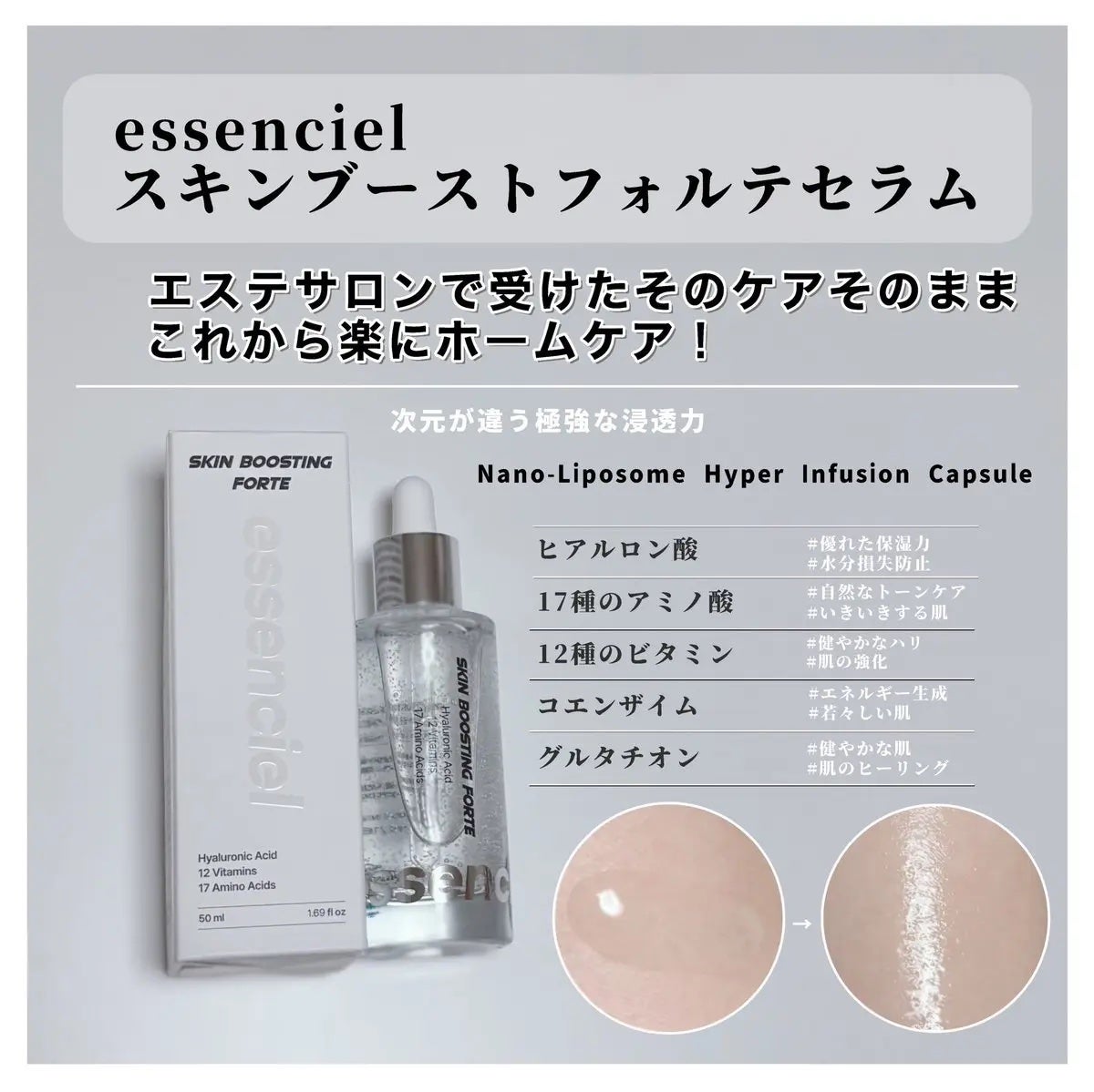 スキンブースティングフォルテセラム/essenciel/美容液を使ったクチコミ(1枚目)