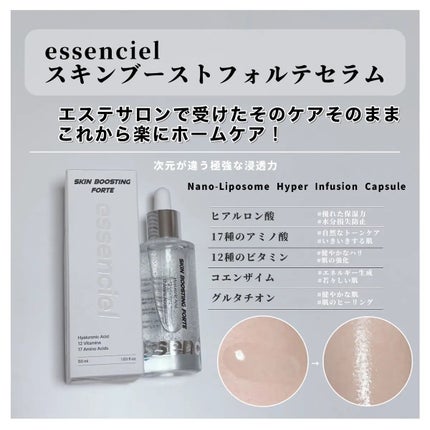 スキンブースティングフォルテセラム/essenciel/美容液を使ったクチコミ(1枚目)