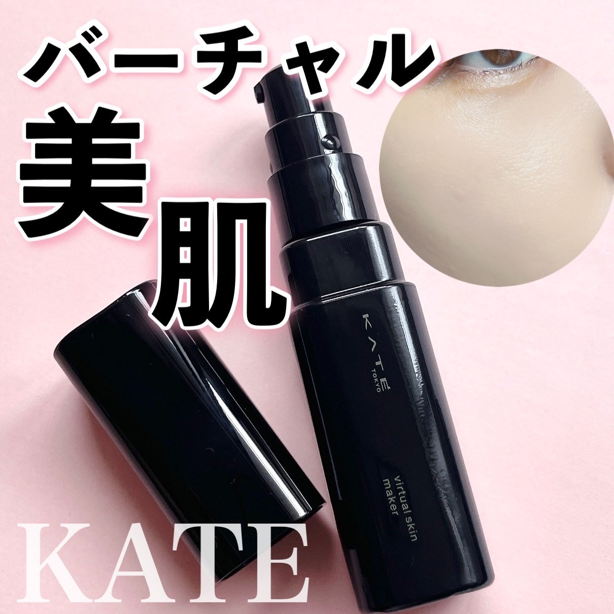 ケイト バーチャルスキンメイカー 02/KATE/リキッドファンデーションを使ったクチコミ（1枚目）