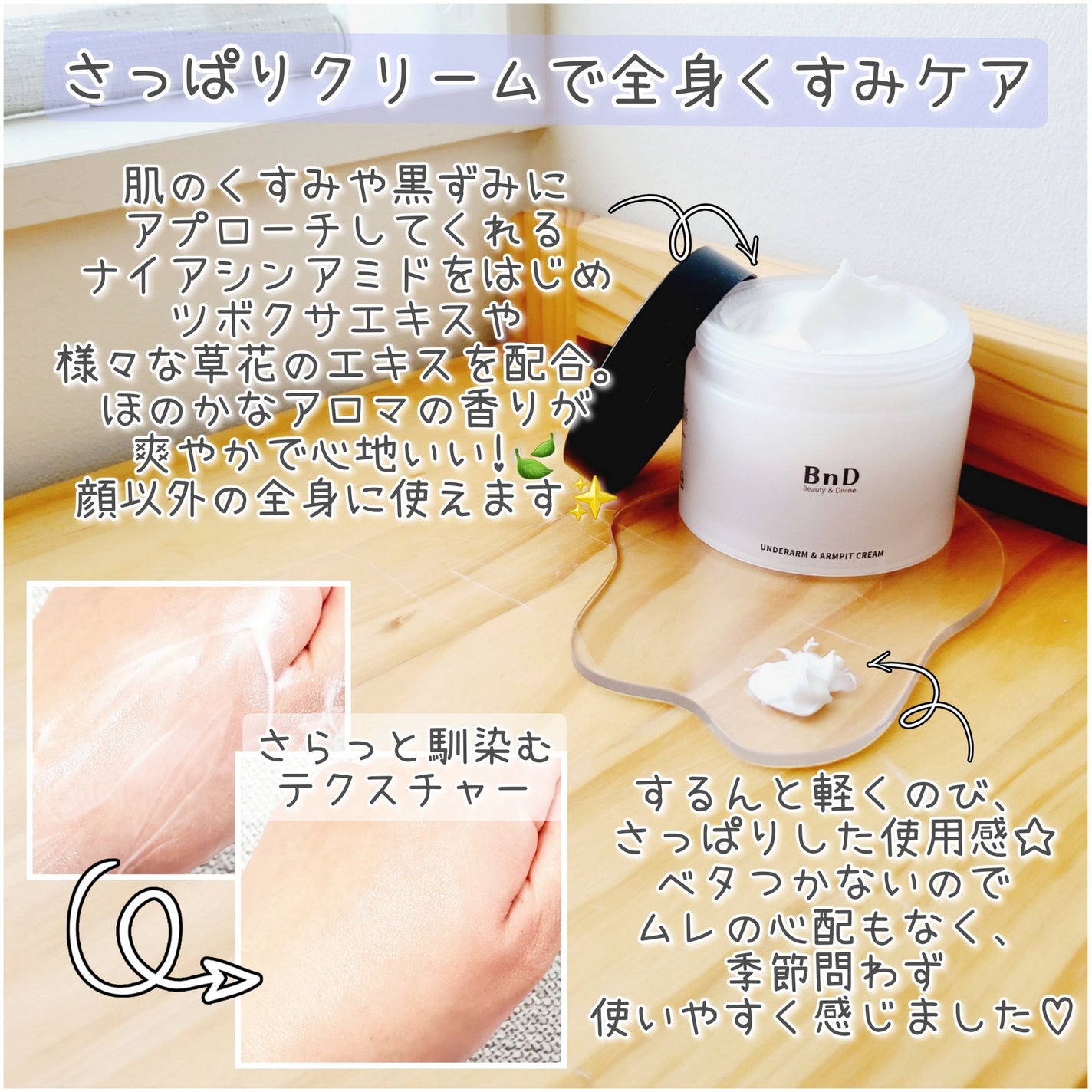 BnDアンダーアームクリーム(ボディクリーム)/BnD/デリケートゾーンケアを使ったクチコミ(2枚目)