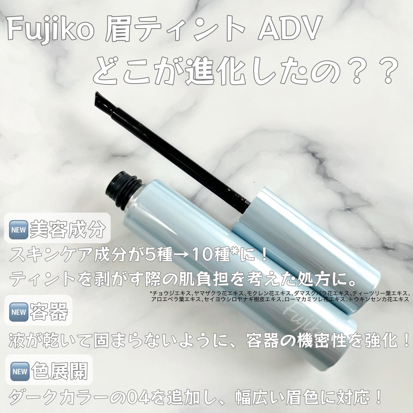 眉ティントADV/Fujiko/眉ティントを使ったクチコミ（2枚目）