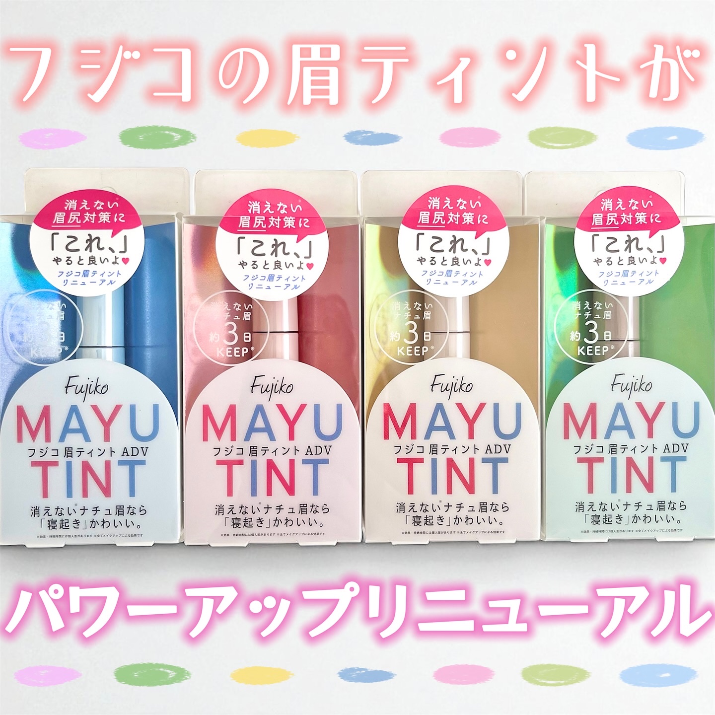眉ティントADV/Fujiko/眉ティントを使ったクチコミ（1枚目）