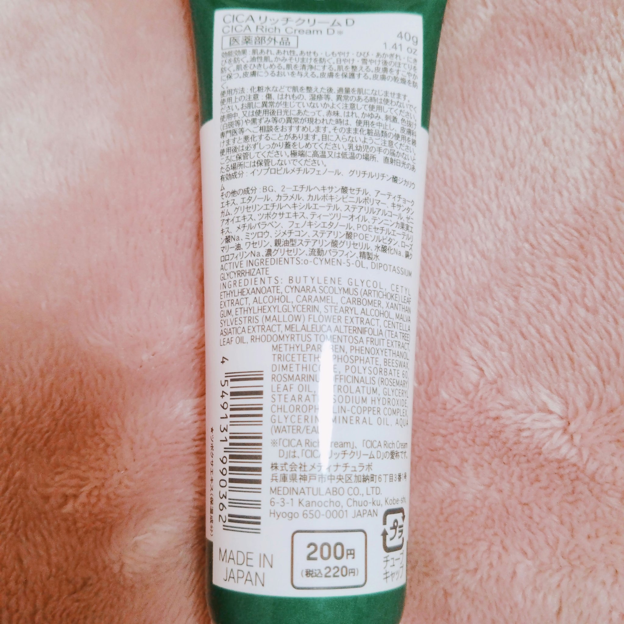 CICA リッチクリーム D/DAISO/フェイスクリームを使ったクチコミ（2枚目）