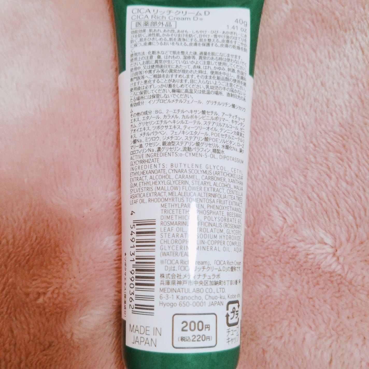 CICA リッチクリーム D/DAISO/フェイスクリームを使ったクチコミ(2枚目)