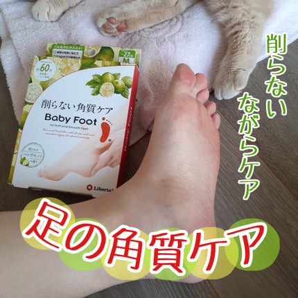 イージーパックDP60分タイプ/ベビーフット/レッグ・フットケアを使ったクチコミ(1枚目)