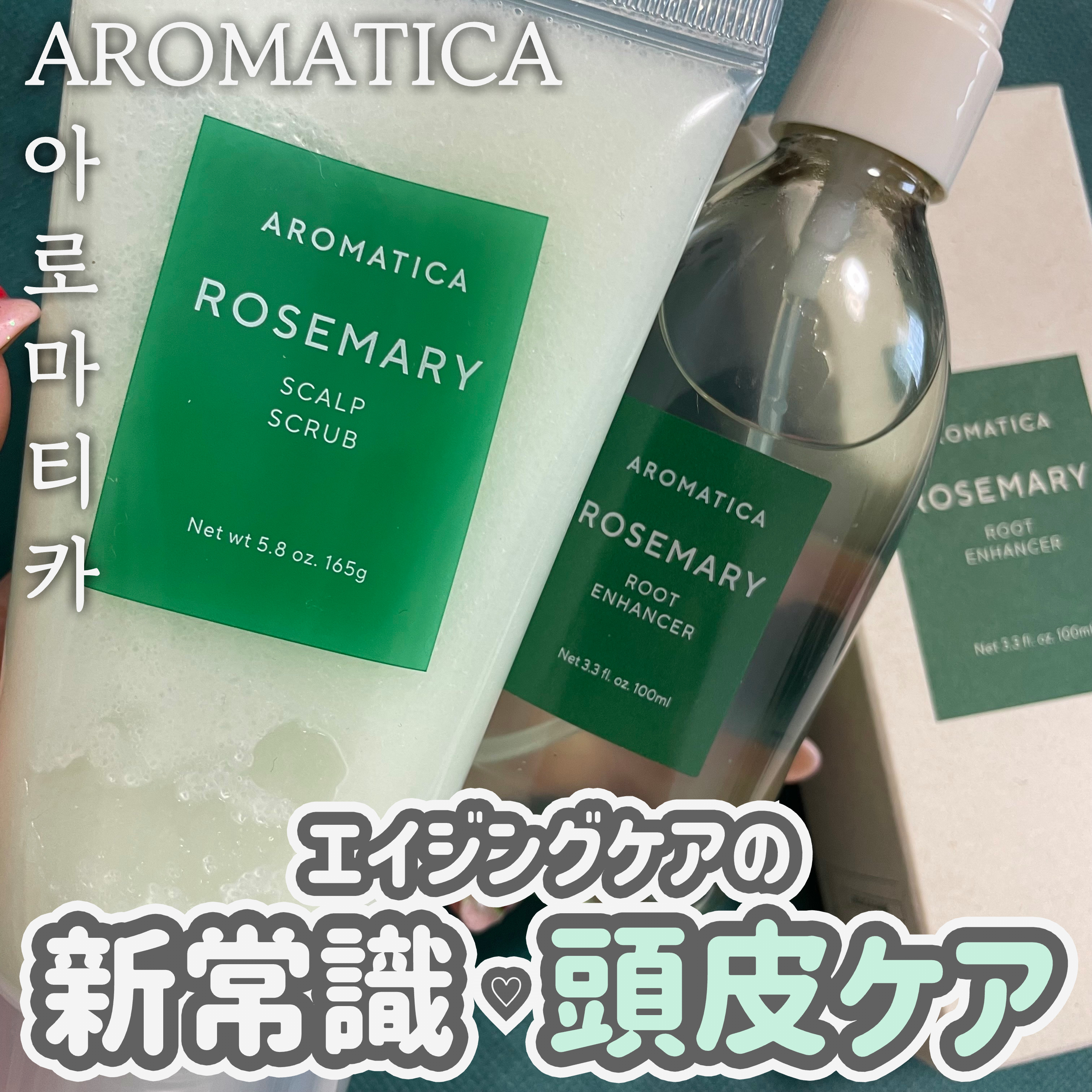 ローズマリールートエンハンサー/AROMATICA/頭皮ローションを使ったクチコミ（1枚目）