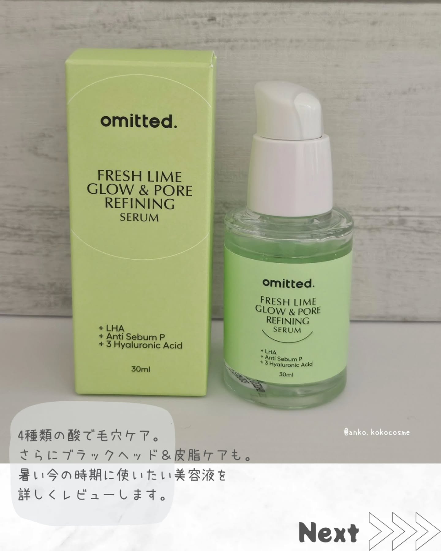 フレッシュライムLHA ツヤ肌毛穴セラム/omitted./美容液を使ったクチコミ（2枚目）