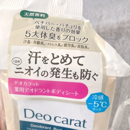 デオカラット 薬用デオドラント ボディシート/デオカラット/ボディシートを使ったクチコミ(3枚目)