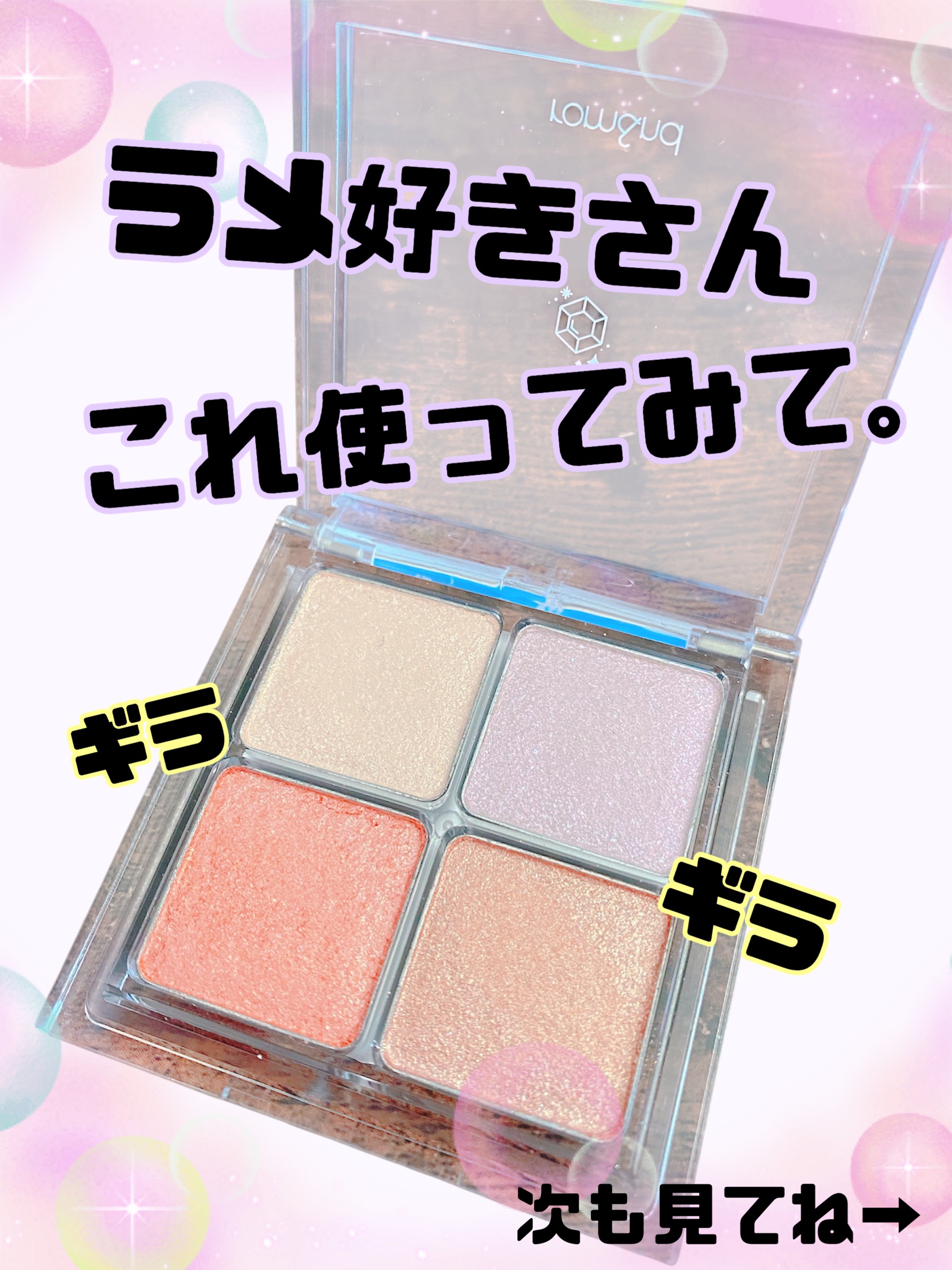 ベターザンアイズ T01 トゥウィンキラ/rom&nd/アイシャドウパレットを使ったクチコミ（1枚目）