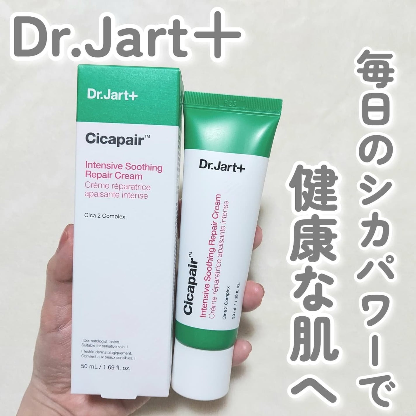 シカペア インテンシブ S リペア クリーム/Dr.Jart+/フェイスクリームを使ったクチコミ(1枚目)