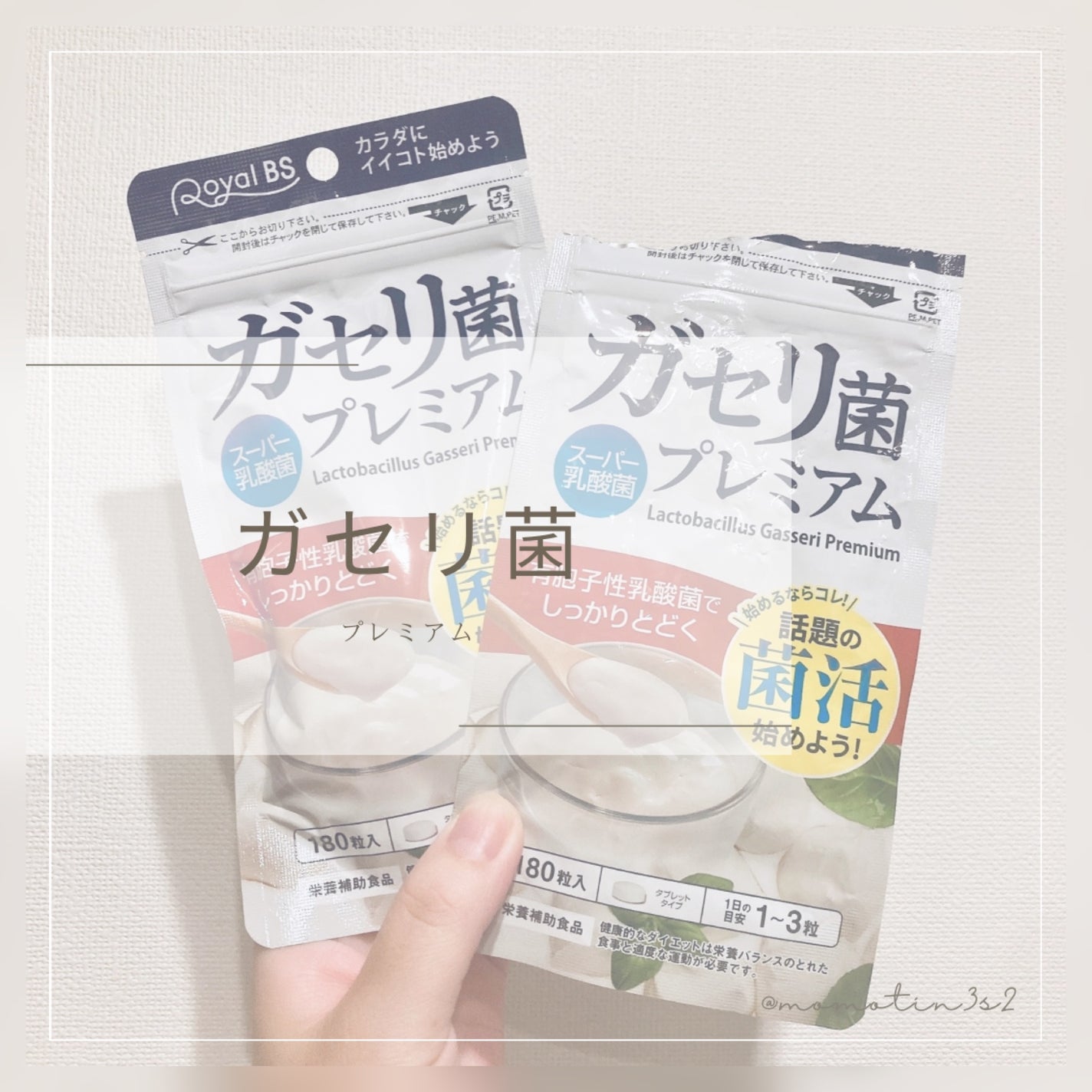 ガセリ菌プレミアム/ビューティーサイエンス/美容サプリメントを使ったクチコミ(1枚目)