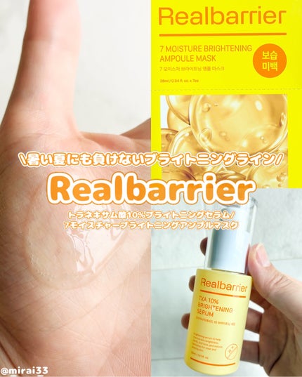 7モイスチャーブライトニングアンプルマスク/Real Barrier/シートマスク・パックを使ったクチコミ(1枚目)