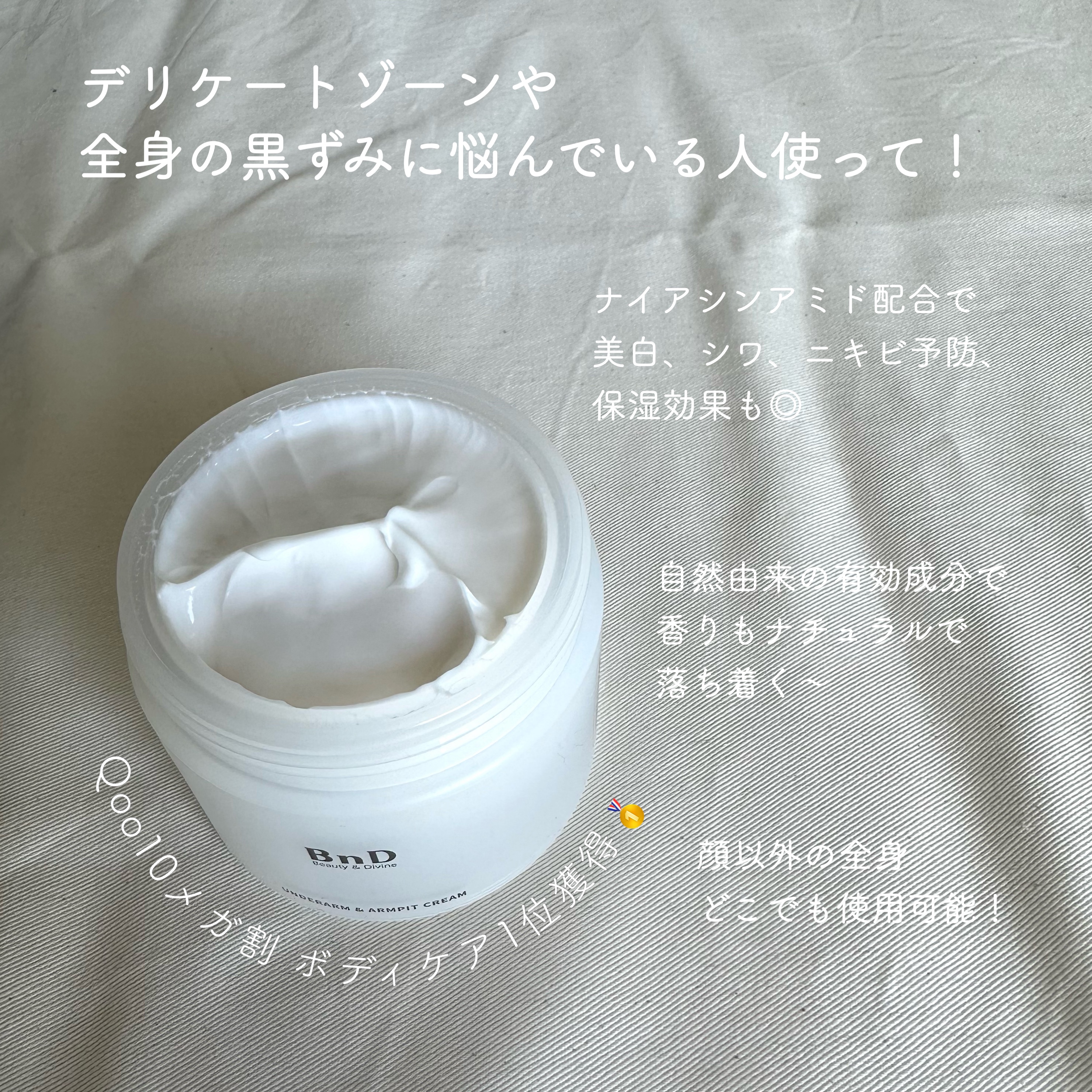 BnDアンダーアームクリーム(ボディクリーム)/BnD/デリケートゾーンケアを使ったクチコミ（2枚目）