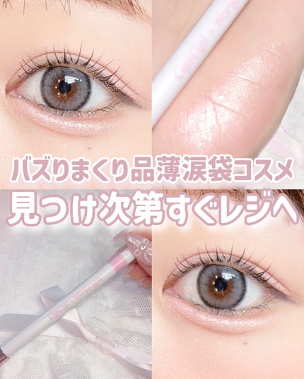 シピシピ ティアスケッチライナー/CipiCipi/ペンシルアイライナーを使ったクチコミ(1枚目)