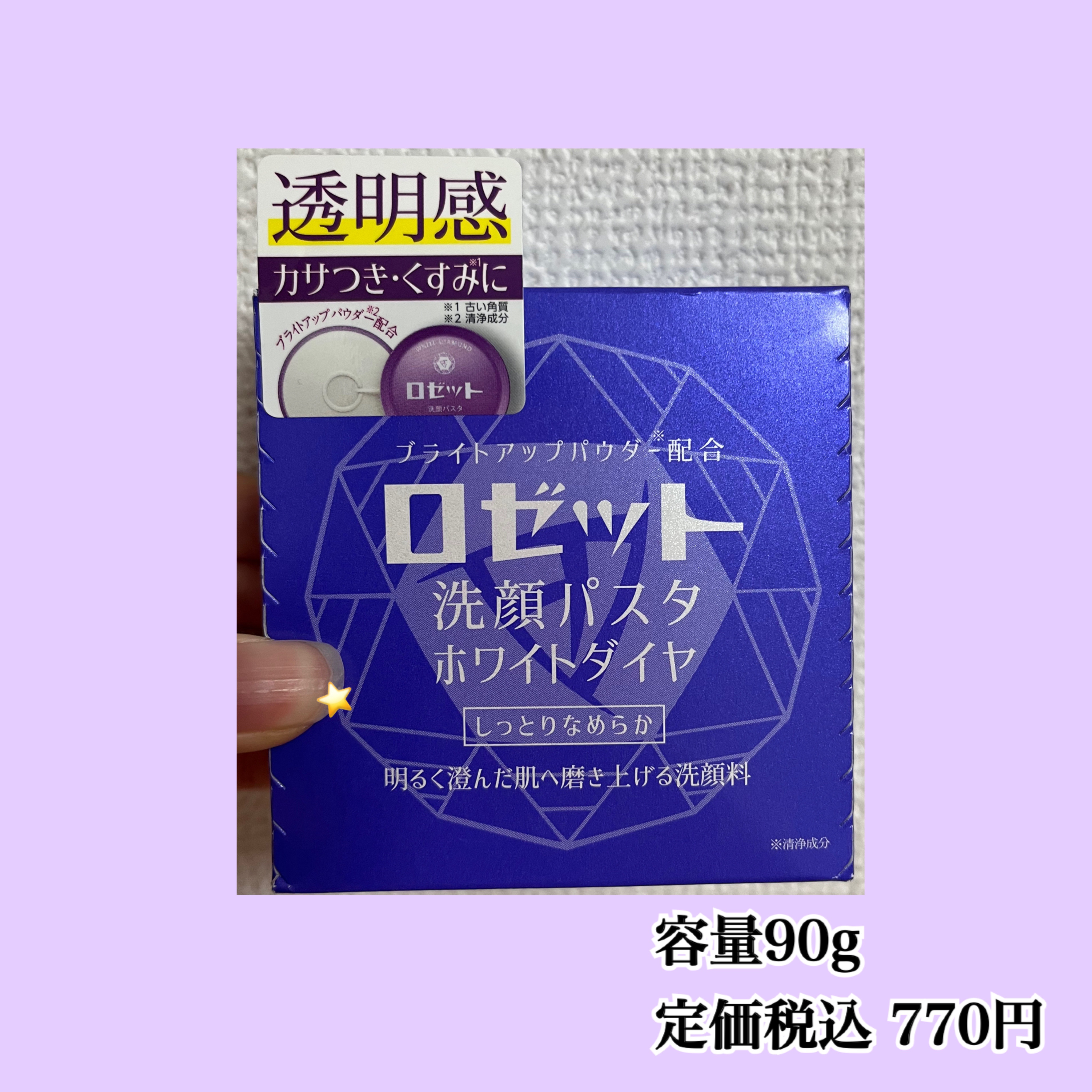 ロゼット洗顔パスタ ホワイトダイヤ/ロゼット/洗顔フォームを使ったクチコミ（2枚目）