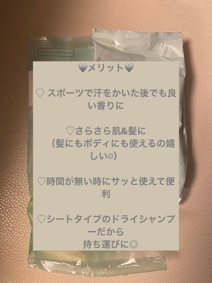 メリット ドライシャンプーシート すっきり爽快タイプ/メリット/ドライシャンプーを使ったクチコミ(3枚目)