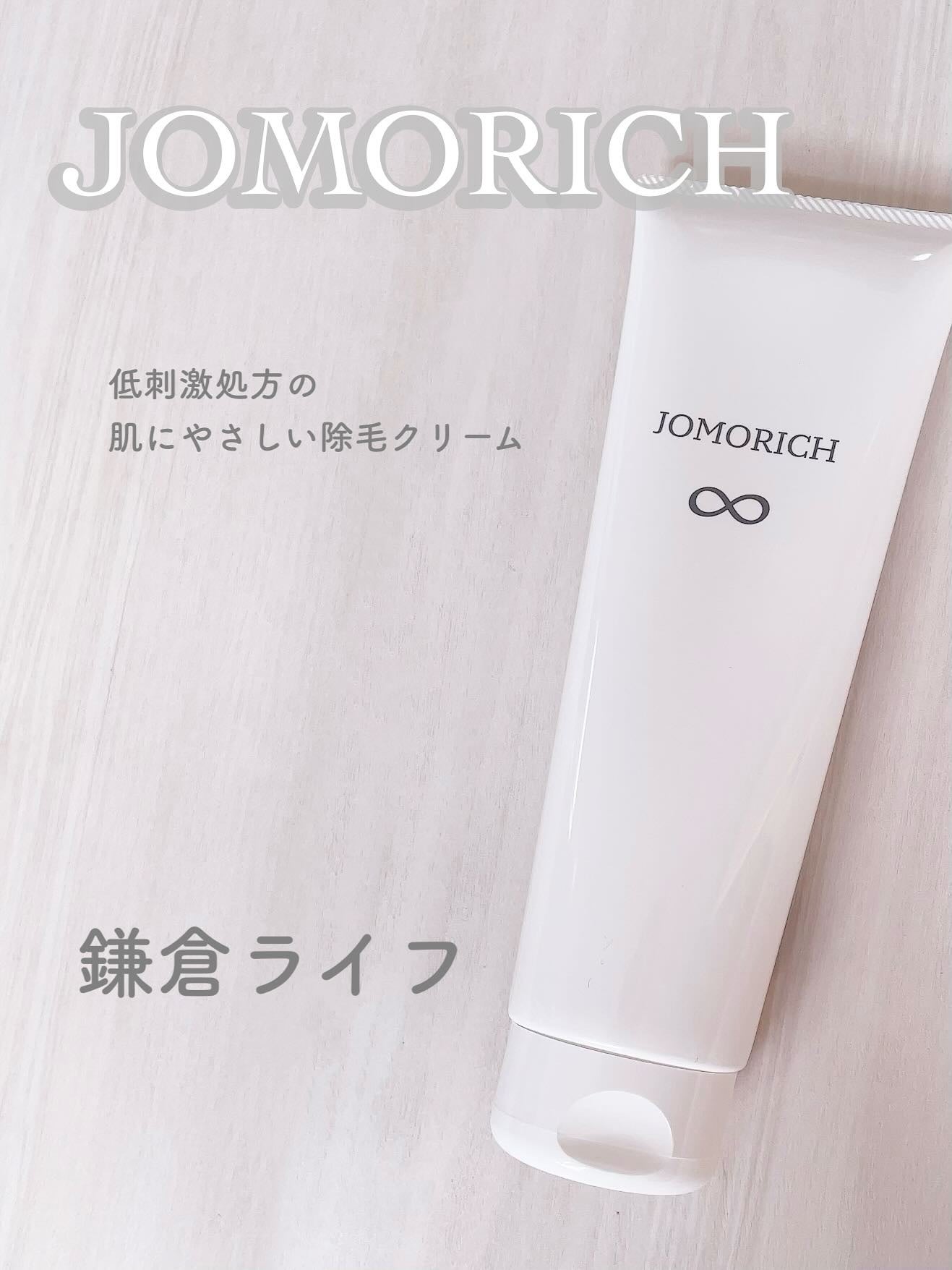 ジョモリッチ/鎌倉ライフ/除毛クリームを使ったクチコミ(1枚目)